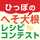 ひっぽのお店ふでいち ひっぽのお店ふでいち
