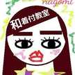和着付教室みほり