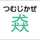 もみじと。