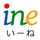 ineレシピ