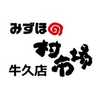みずほの村市場牛久店