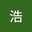 みわっち