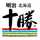明治北海道十勝 明治北海道十勝