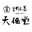 吉野本葛天極堂