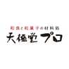 天極堂プロ