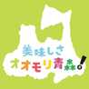 ＪＡ全農あおもり
