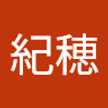 水谷紀穂