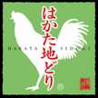 福栄組合
