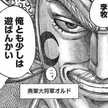燕国大将軍オルド