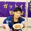 ガットイン松田屋