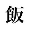 料理初心者のシンママ