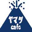 ヤマダcafe