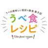 うべ食レシピ公式