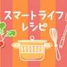 めぐろスマートライフ