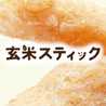 玄米スティック公式