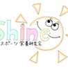 shineスポーツ