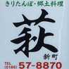 きりたんぽ萩