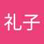 結城礼子