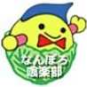 なんぽろ喰楽部