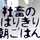 鼻声シェフ 鼻声シェフ