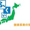 福井県ヘルスメイト