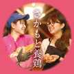 さかもと養鶏
