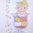 ばななちょこぱふぇ