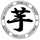 馬鈴薯特別栽培部会 馬鈴薯特別栽培部会