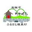 ふるさと種蔵村