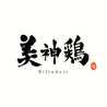 博多水炊き美神鶏