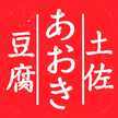 青木食品