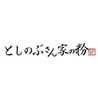 としのぶさん家の粉