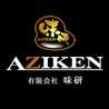 AZIKEN｜味研
