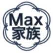 Max家族