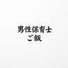 保育士だいきのごはん