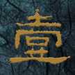 ichinoji