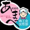 あまべ商工会女性部
