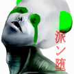 ミツヒコ