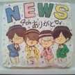 なぁこNEWS