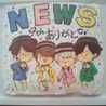 なぁこNEWS