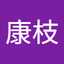 池口康枝