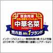 中華名菜