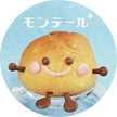モンテールスイーツ