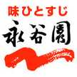 永谷園