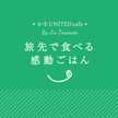 ユナイテッドカフェ