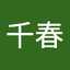 小林千春