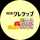 クレハ【クレラップ】 クレハ【クレラップ】