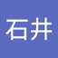 綾石井