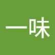 白石一味