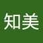 山代知美